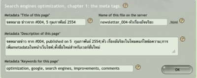 ใส่คำหลักลงไป เพื่อช่วยเน้นย้ำเนื้อหา จะเป็นผลดีต่อเครื่องมือค้นหา ใส่คำหลักลงไป เพื่อช่วยเน้นย้ำเนื้อหา จะเป็นผลดีต่อเครื่องมือค้นหา